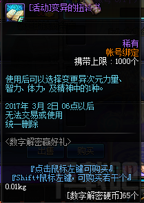dnf数字解密赢好礼活动有什么奖励？dnf2017数字解密赢好礼奖励地址