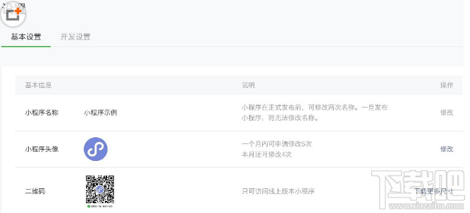 如何在公众微信号设置小程序二维码？公众微信号设置小程序二维码教程