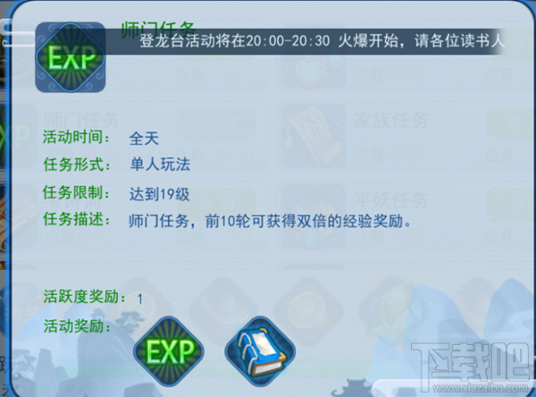 儒道至圣手游日常任务大全