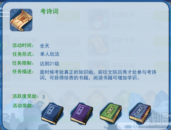 儒道至圣手游日常任务大全