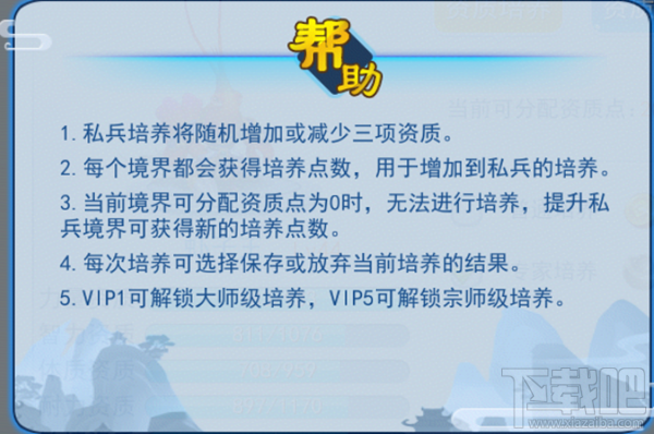 儒道至圣手游玩转私兵系统
