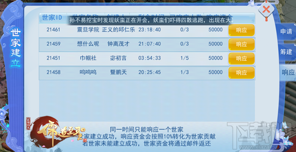 儒道至圣手游世家玩法全攻略