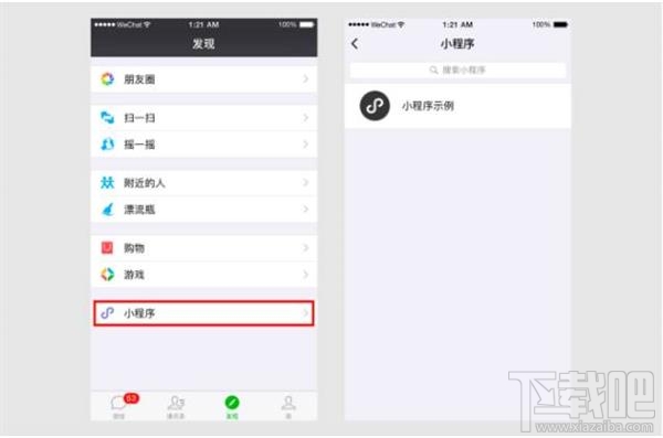 微信小程序正式上线 如何正确玩转？