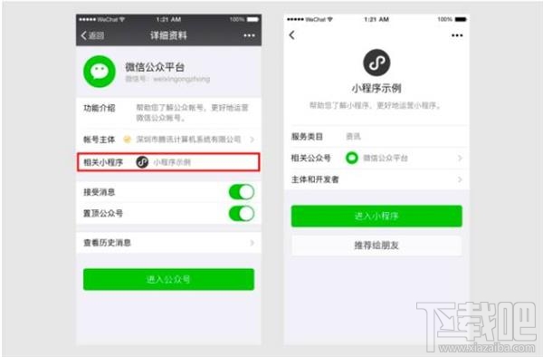 微信小程序正式上线 如何正确玩转？