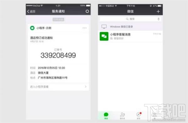 微信小程序正式上线 如何正确玩转？