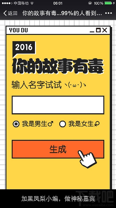 2017微信你的故事有毒怎么玩？微信你的故事有毒在哪玩