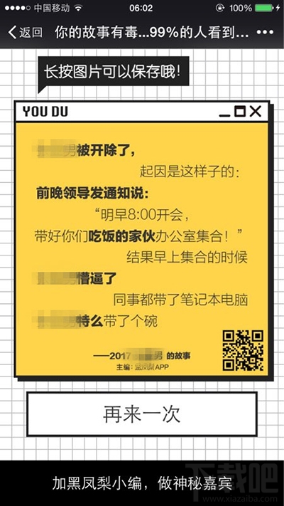2017微信你的故事有毒怎么玩？微信你的故事有毒在哪玩