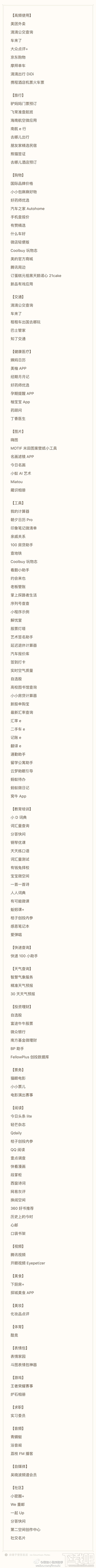 微信小程序有什么小程序？微信小程序名单（新版）