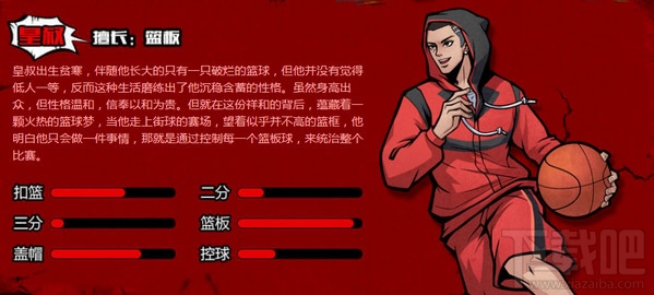 街头篮球手游怎么盖帽 街头篮球手游盖帽技巧攻略