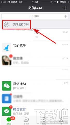 微信怎么置顶小程序应用？