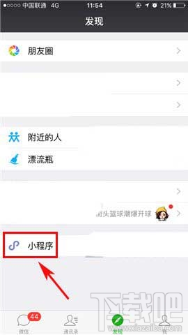 微信怎么置顶小程序应用？