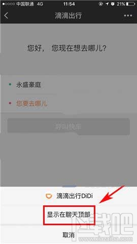 微信怎么置顶小程序应用？
