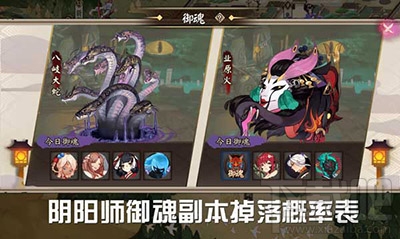阴阳师手游各层御魂副本掉落不同星级怎么计算？八岐大蛇和业原火掉落一览