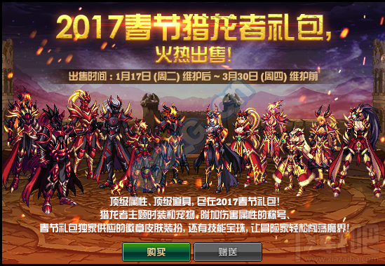 dnf2017春节套猎龙者礼包内容 dnf2017春节套上架时间