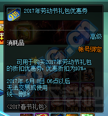 dnf2017春节套猎龙者礼包内容 dnf2017春节套上架时间