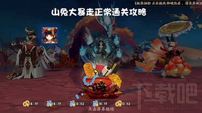 阴阳师手游山兔大暴走10层怎么通关？阴阳师山兔大暴走10层通关阵容