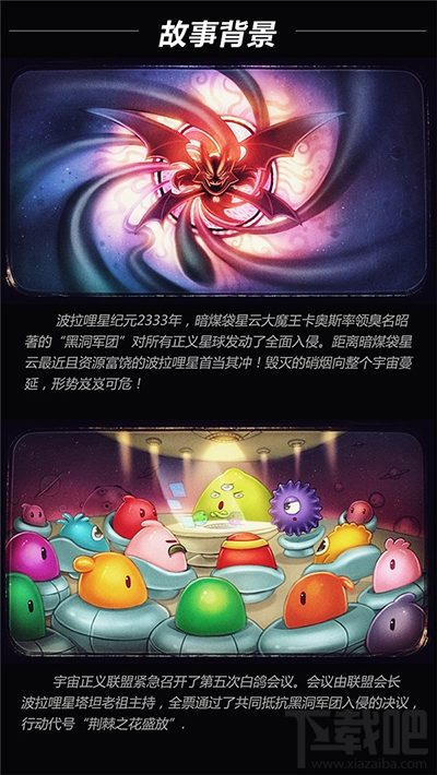 球球大作战黑洞军团入侵怎么玩？球球大作战黑洞军团入侵背景