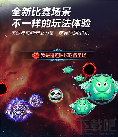 球球大作战黑洞军团入侵怎么玩？球球大作战黑洞军团入侵背景