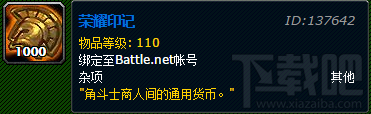 魔兽世界荣耀印记怎么获得？魔兽世界荣耀印记获得攻略