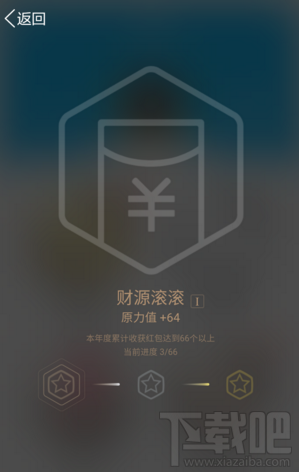 手机QQ勋章财源滚滚怎么点亮