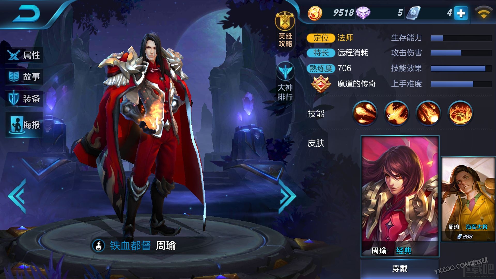 王者荣耀周瑜怎么出装输出高 走位非常重要