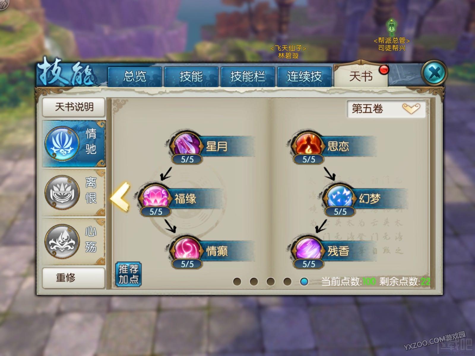 诛仙手游双天书系统对各职业影响分析
