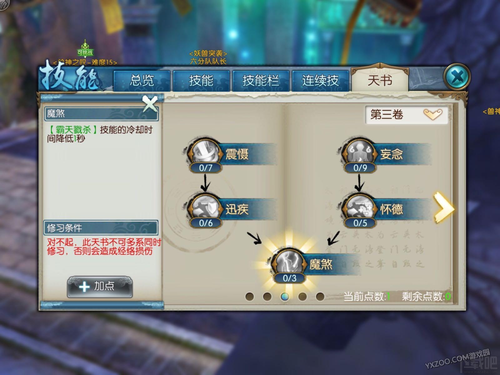诛仙手游双天书系统对各职业影响分析