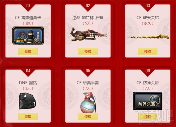 cf武侠格斗斗无止境活动网址 tgp特权新春福利活动介绍