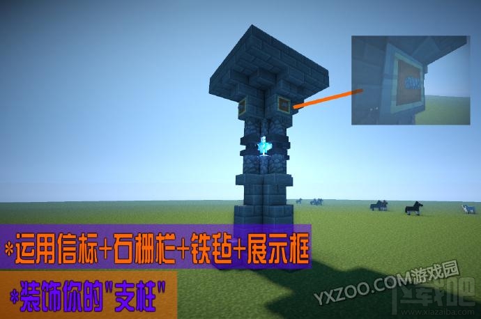 我的世界怎么装饰一根支柱更美观指南