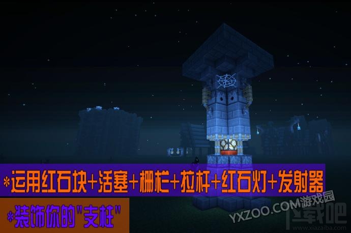 我的世界怎么装饰一根支柱更美观指南
