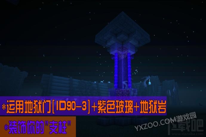 我的世界怎么装饰一根支柱更美观指南