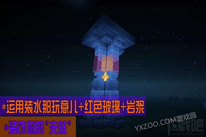 我的世界怎么装饰一根支柱更美观指南