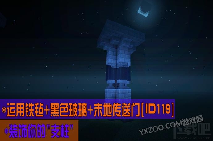 我的世界怎么装饰一根支柱更美观指南