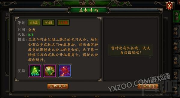 极武尊兰衣斗巧活动内容介绍 兰衣斗巧注意事项总结