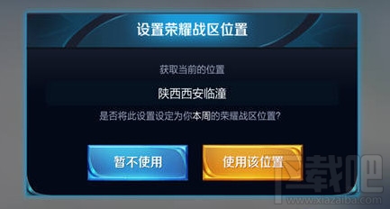 王者荣耀荣耀战区地理位置设定介绍