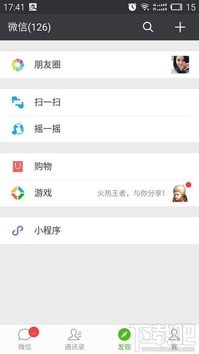 微信小程序怎么查找历史小程序？微信查找历史小程序方法