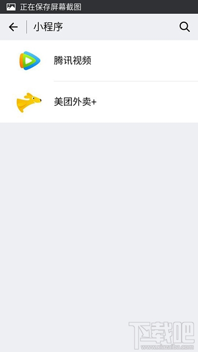 微信小程序怎么查找历史小程序？微信查找历史小程序方法