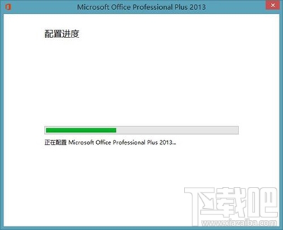 Office2013打开时提示正在配置怎么办？