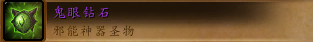 魔兽世界7.0世界BOSS掉落 世界BOSS能掉什么神器