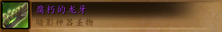 魔兽世界7.0世界BOSS掉落 世界BOSS能掉什么神器
