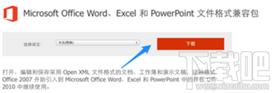 office2003打不开docx文件要装什么