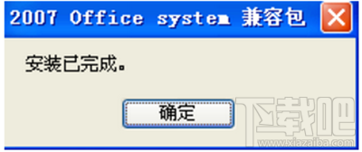 office2003打不开docx文件要装什么