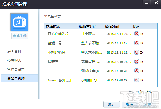 花样直播怎么修改房间？花样直播怎么管理房间