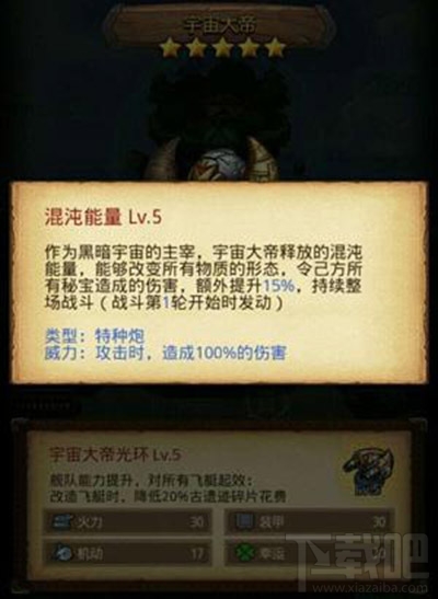 不思议迷宫飞船哪个好？优秀飞船推荐攻略