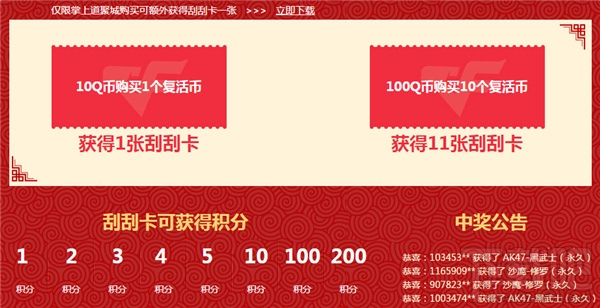 cf刮刮卡1月活动地址 cf新年刮刮卡2017活动介绍