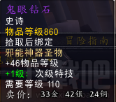 魔兽世界7.0世界BOSS掉落 世界BOSS能掉什么神器
