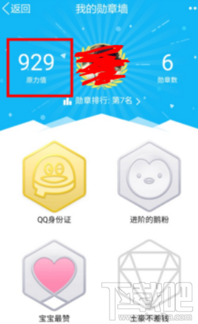 手机qq原力值是什么？qq原力值怎么提高？
