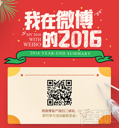 我在微博的2016在哪里看？我在微博的2016查看入口