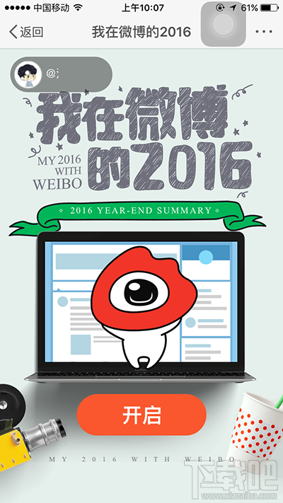 我在微博的2016在哪里看？我在微博的2016查看入口