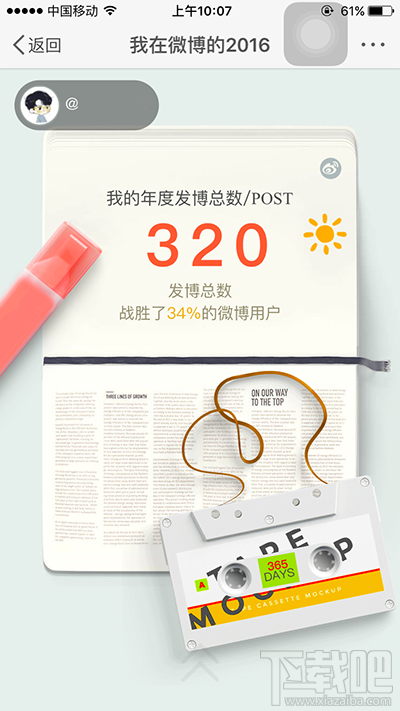 我在微博的2016在哪里看？我在微博的2016查看入口